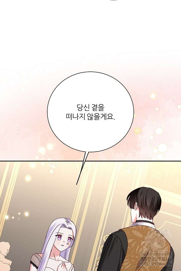 공작님의 모든 것 50화 56