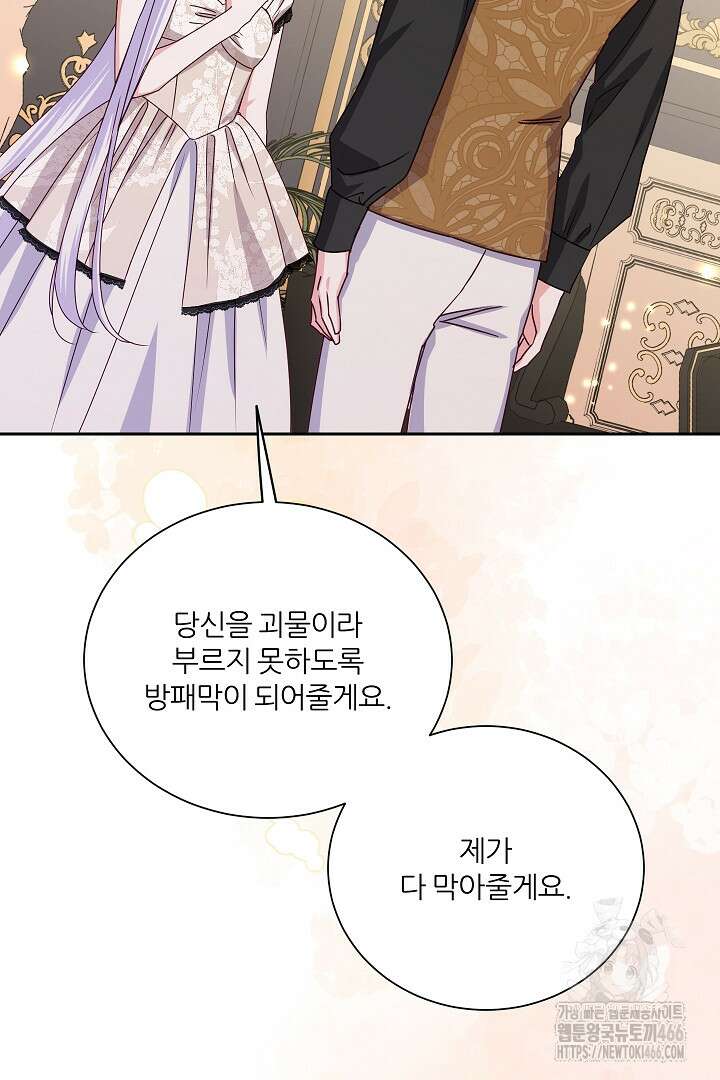 공작님의 모든 것 50화 57