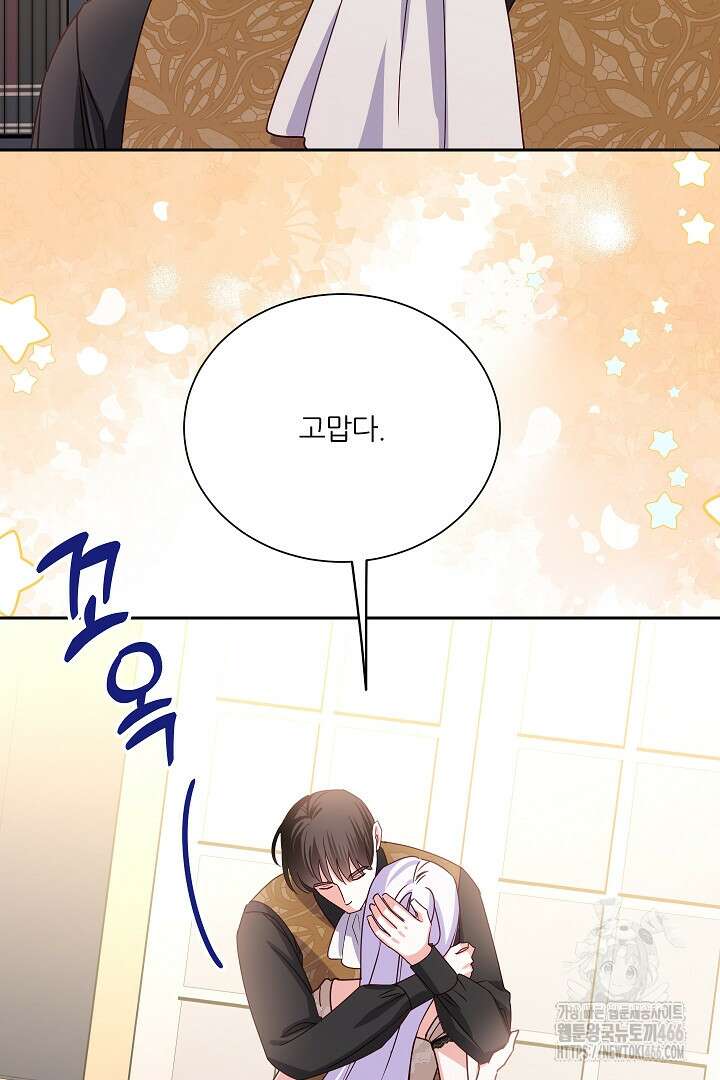 공작님의 모든 것 50화 59
