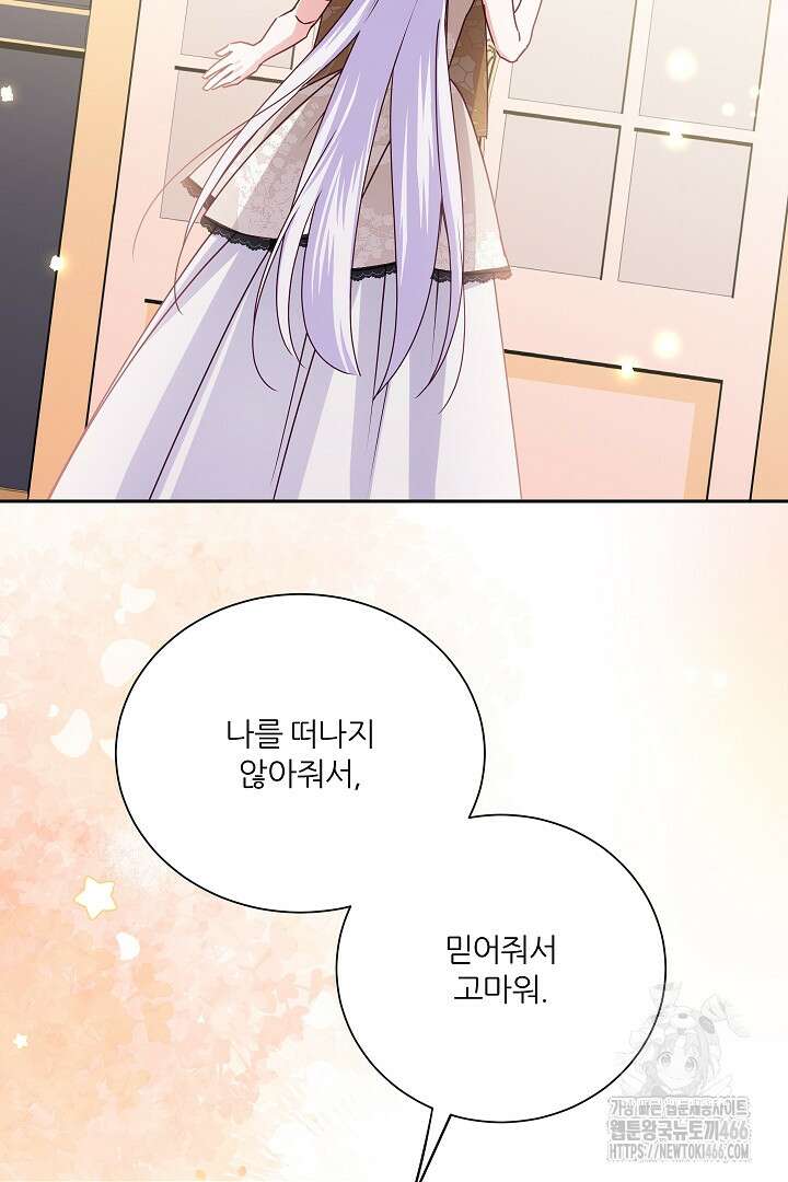 공작님의 모든 것 50화 60