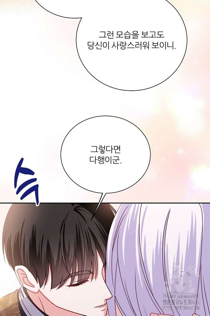 공작님의 모든 것 50화 62