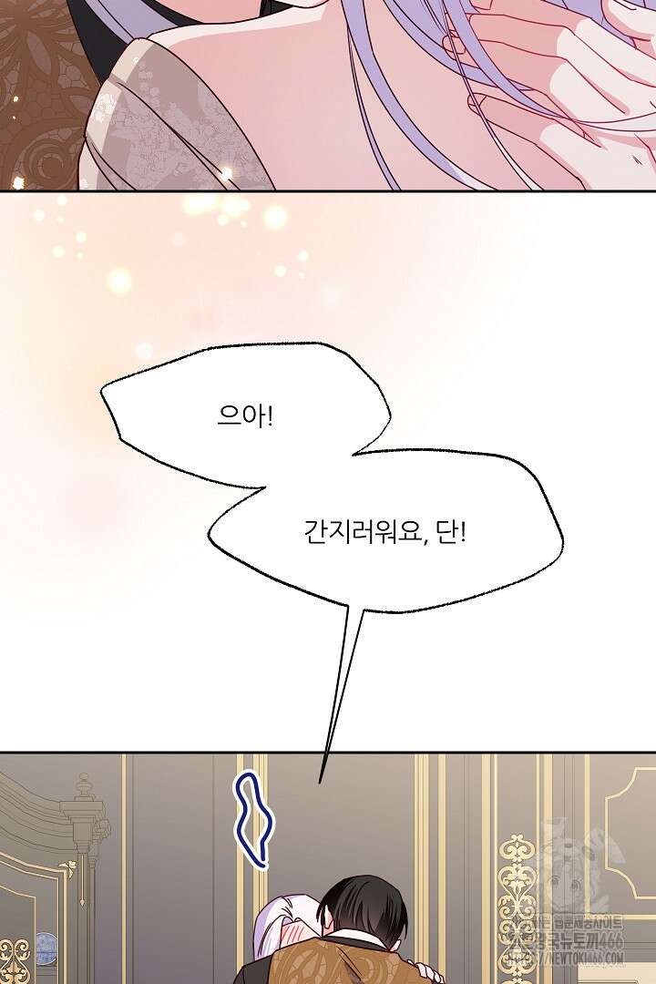 공작님의 모든 것 50화 63