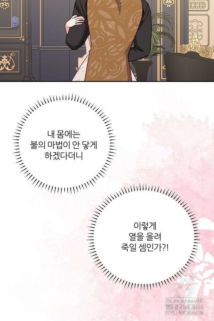 공작님의 모든 것 50화 64