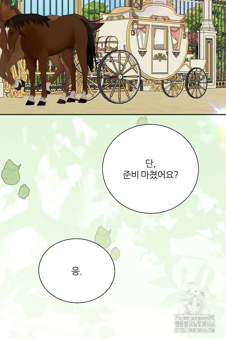 공작님의 모든 것 50화 70