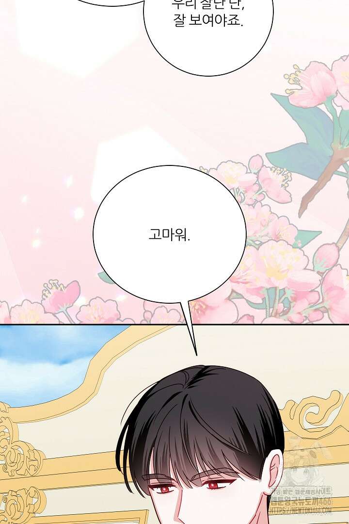 공작님의 모든 것 50화 73