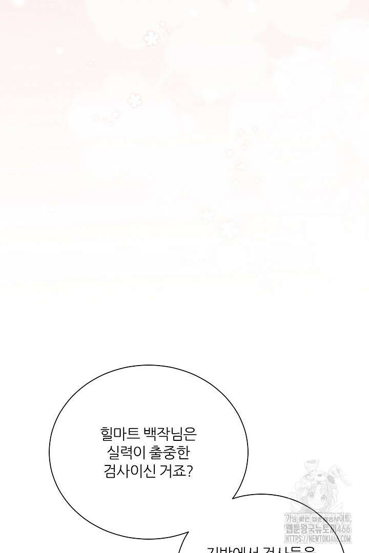 공작님의 모든 것 50화 75