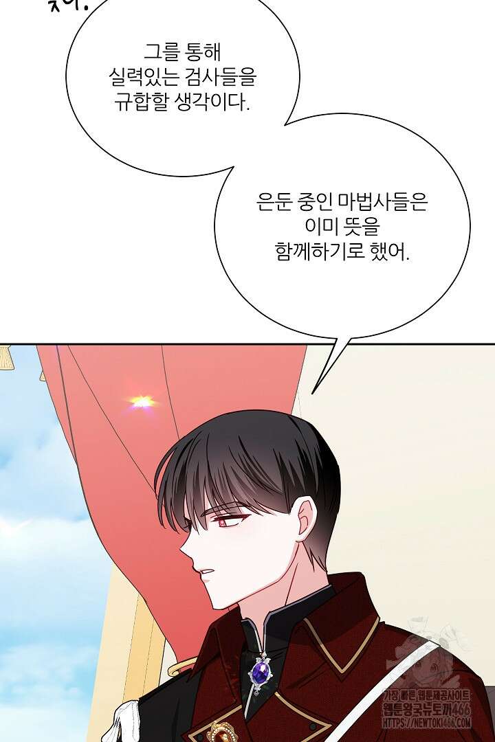 공작님의 모든 것 50화 77
