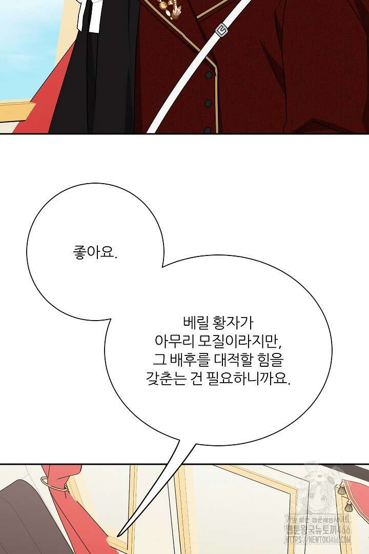 공작님의 모든 것 50화 78