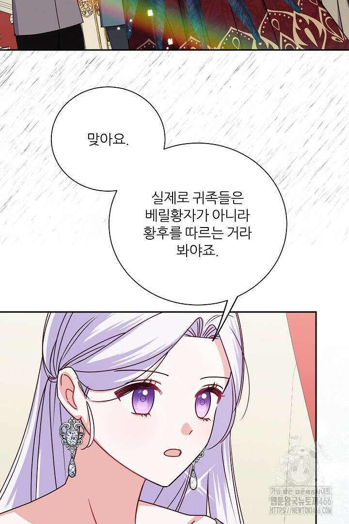 공작님의 모든 것 50화 81