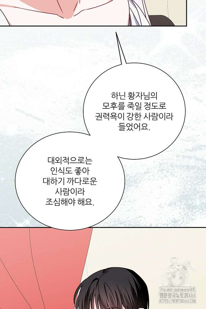 공작님의 모든 것 50화 82