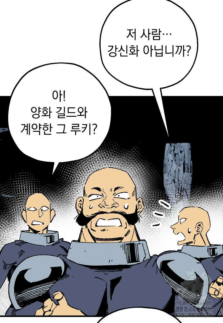만렙 회귀자입니다만? 28화 3