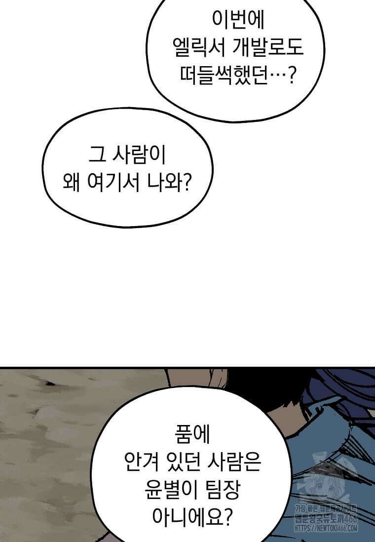 만렙 회귀자입니다만? 28화 4