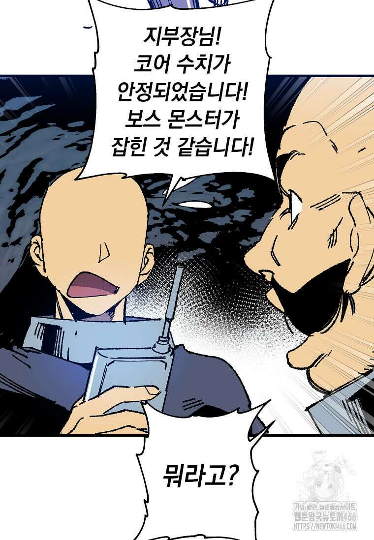 만렙 회귀자입니다만? 28화 6