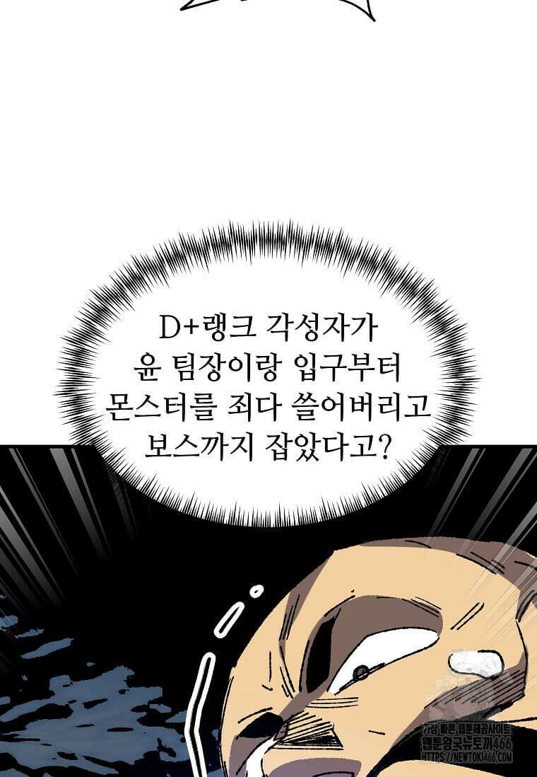 만렙 회귀자입니다만? 28화 7