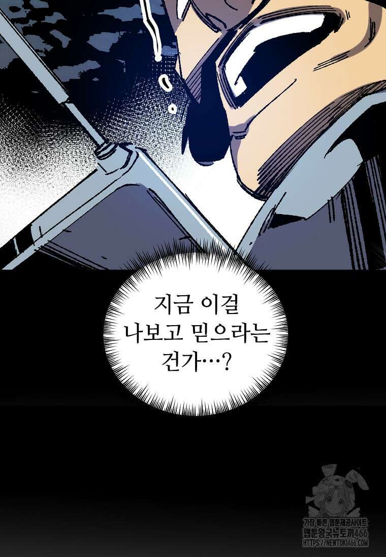 만렙 회귀자입니다만? 28화 8