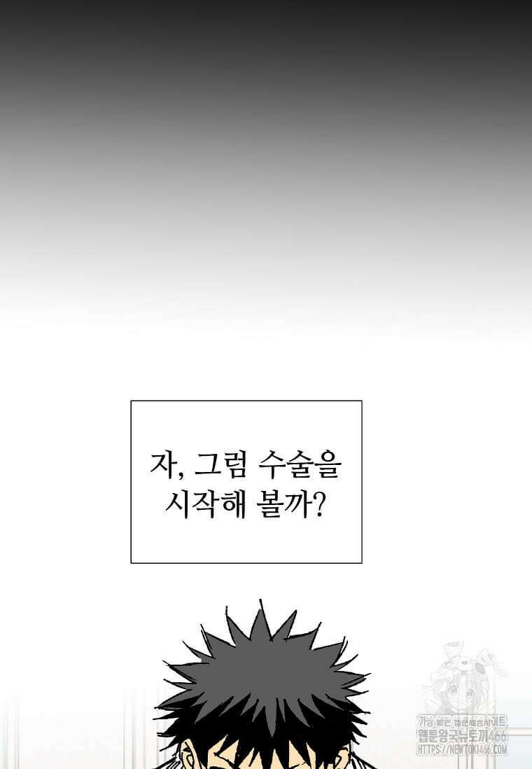 만렙 회귀자입니다만? 28화 9