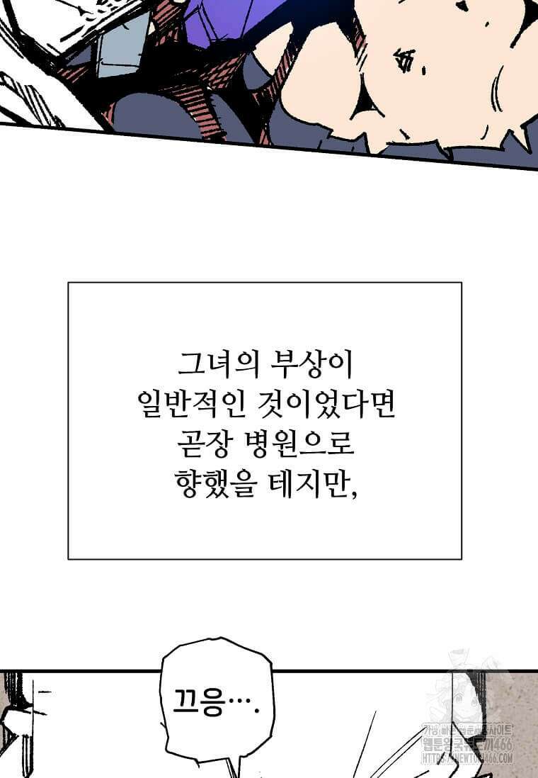 만렙 회귀자입니다만? 28화 11