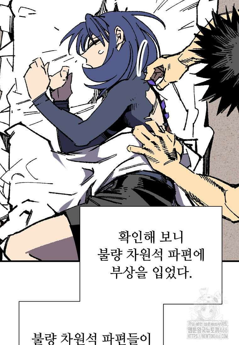 만렙 회귀자입니다만? 28화 12