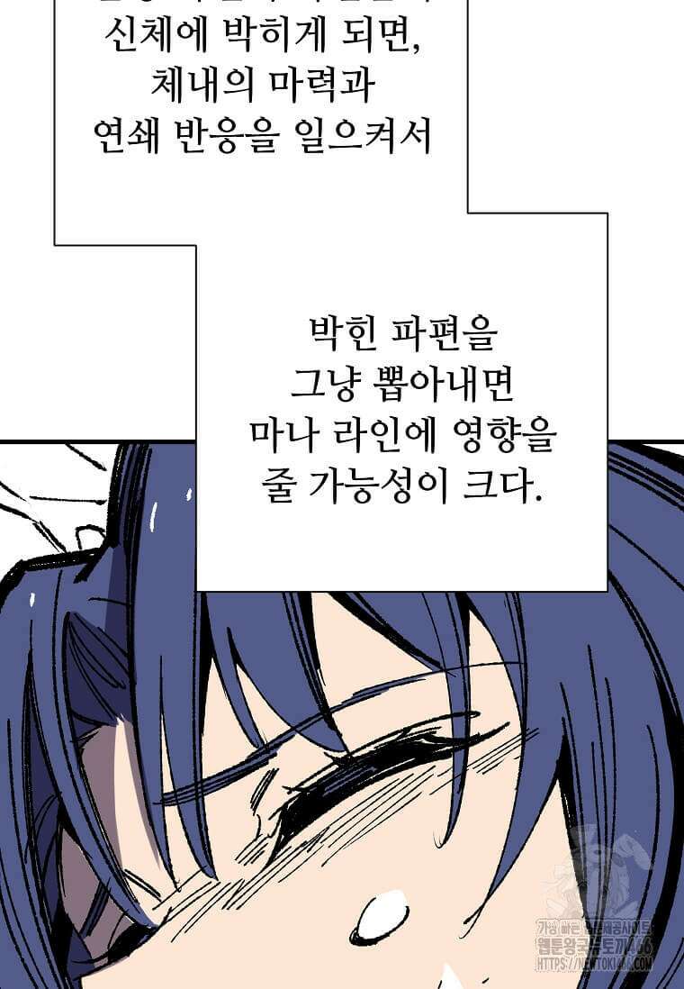 만렙 회귀자입니다만? 28화 13
