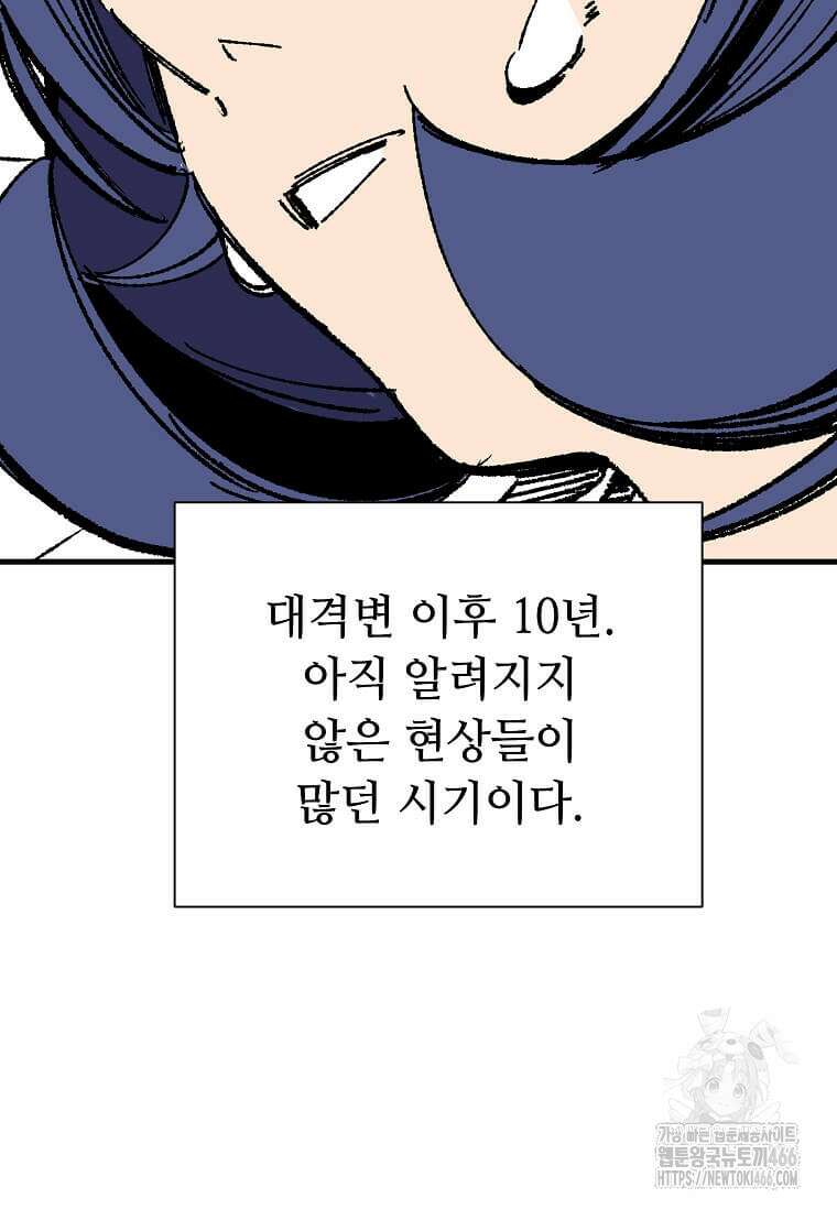 만렙 회귀자입니다만? 28화 14