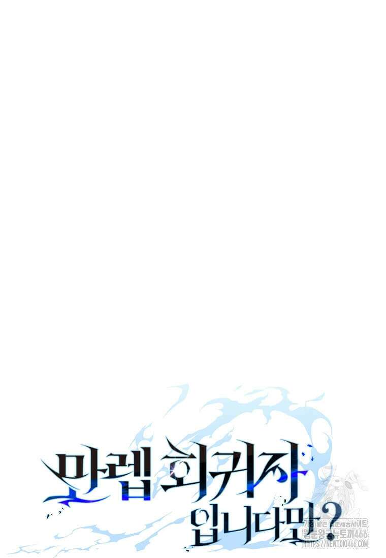 만렙 회귀자입니다만? 28화 15