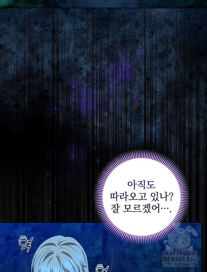 신녀를 믿지 마세요 36화 3