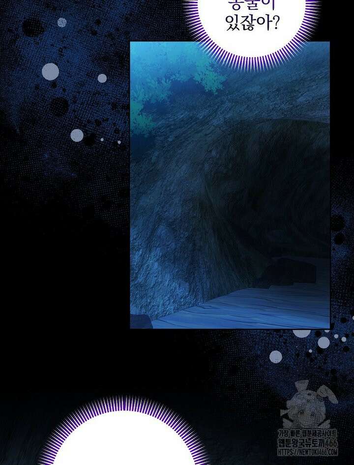 신녀를 믿지 마세요 36화 5