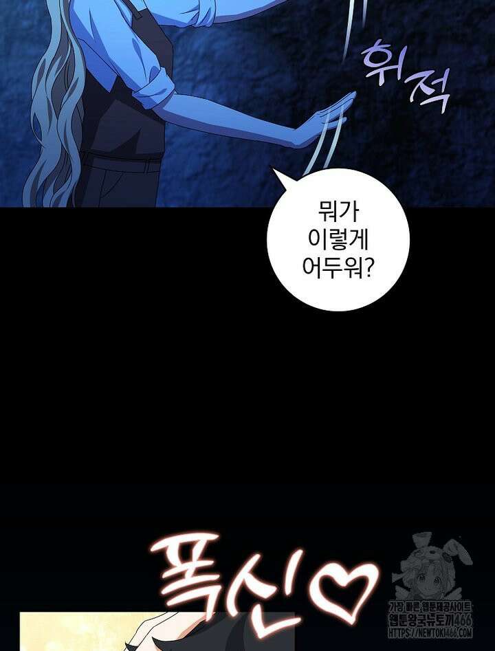 신녀를 믿지 마세요 36화 8