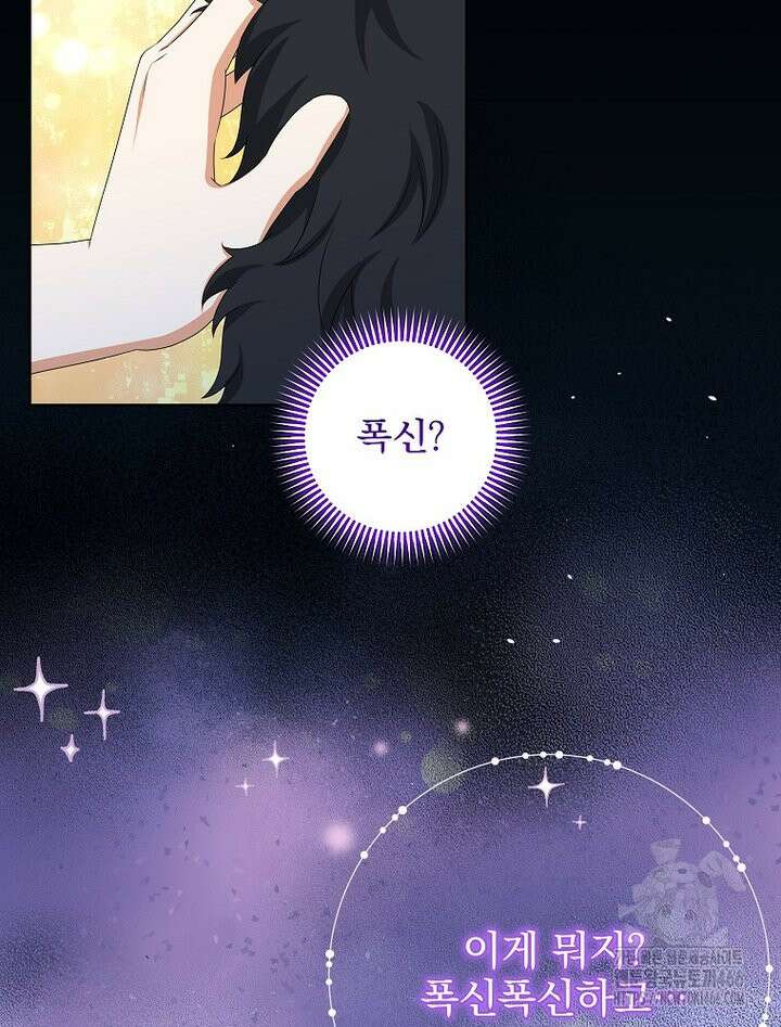 신녀를 믿지 마세요 36화 9