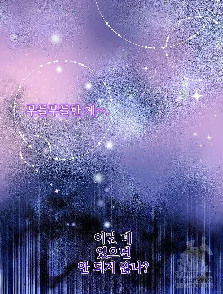 신녀를 믿지 마세요 36화 10