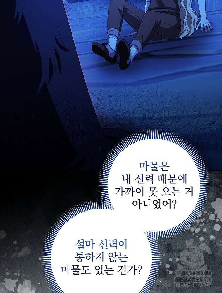 신녀를 믿지 마세요 36화 15