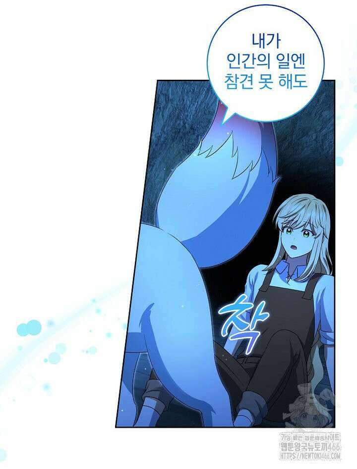 신녀를 믿지 마세요 36화 17