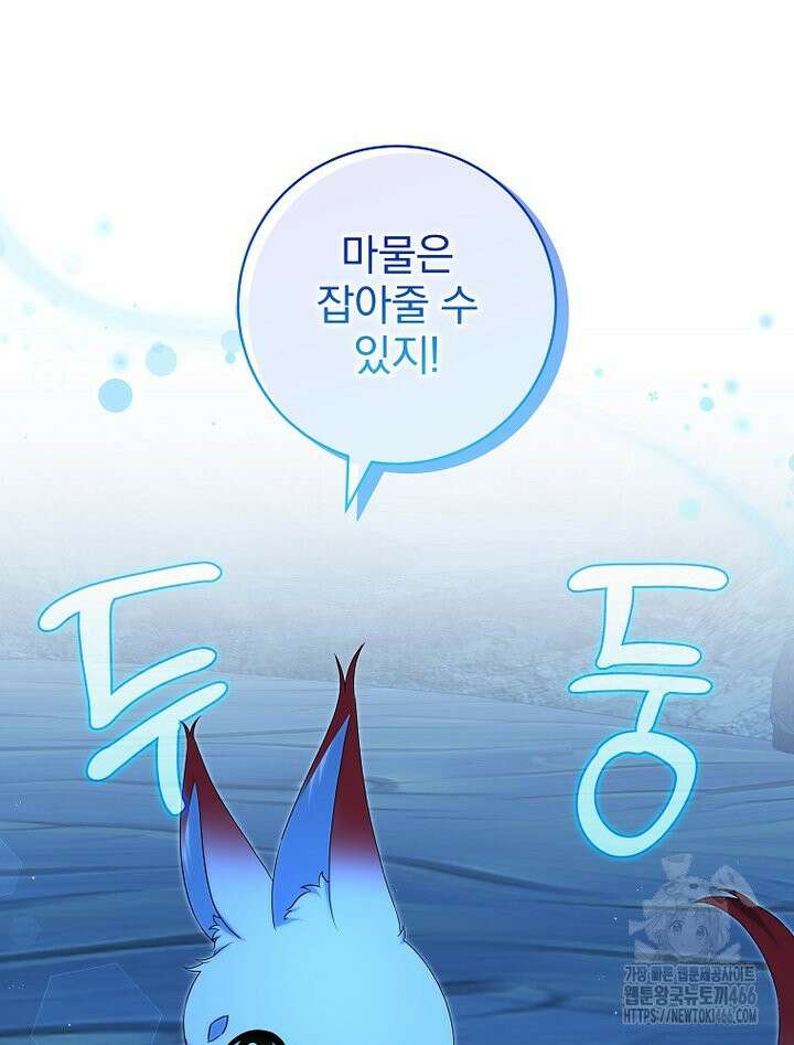 신녀를 믿지 마세요 36화 18