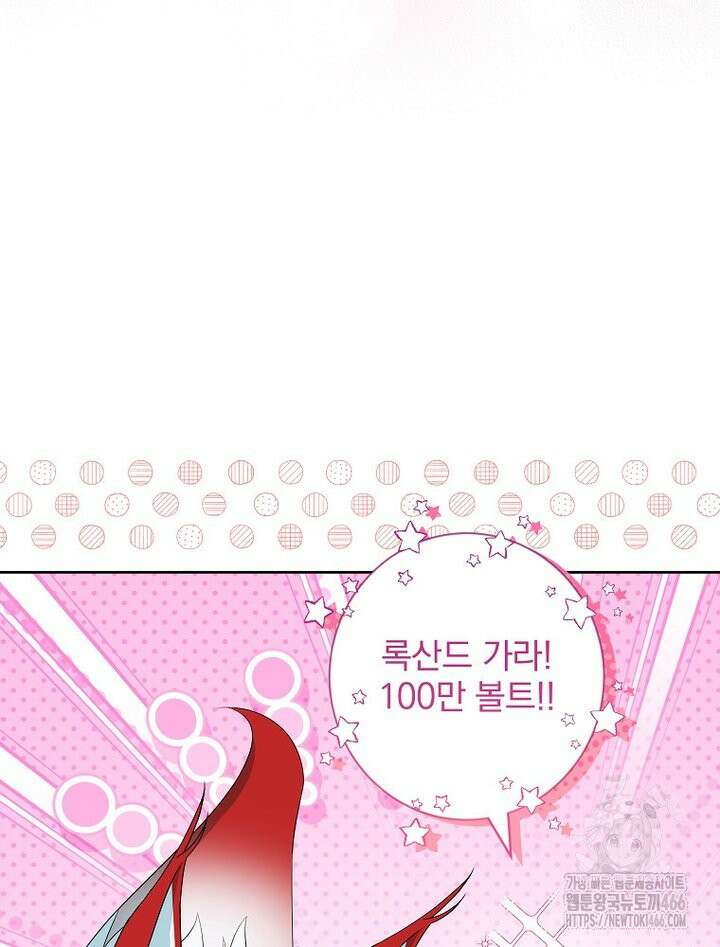 신녀를 믿지 마세요 36화 20