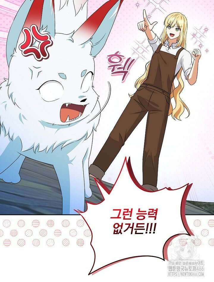 신녀를 믿지 마세요 36화 21