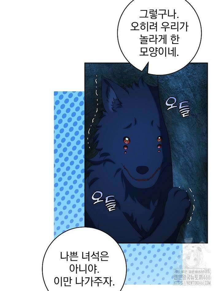 신녀를 믿지 마세요 36화 24