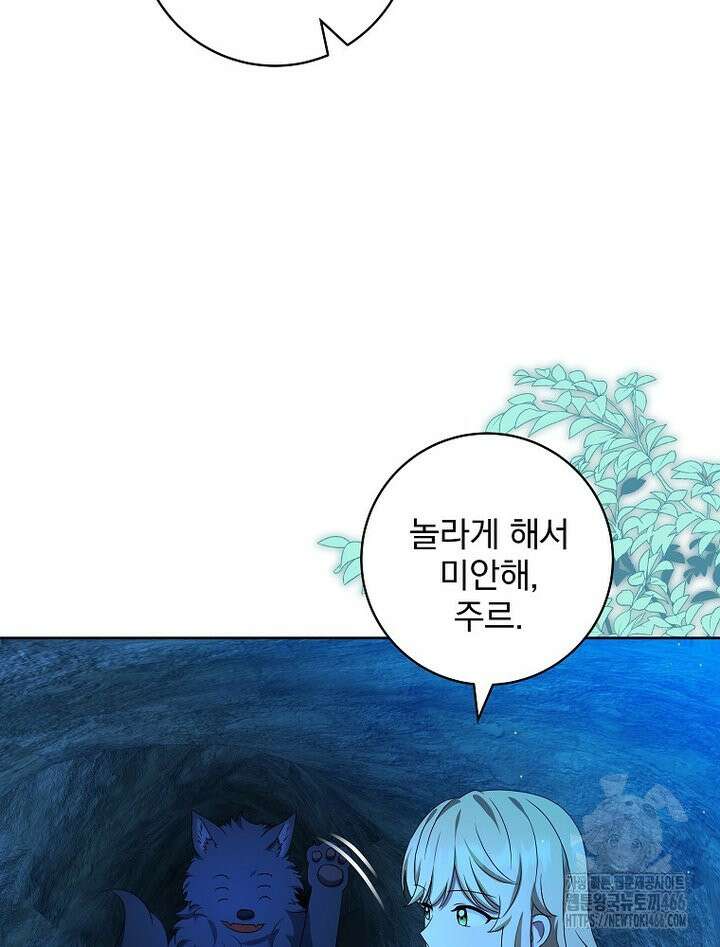신녀를 믿지 마세요 36화 25