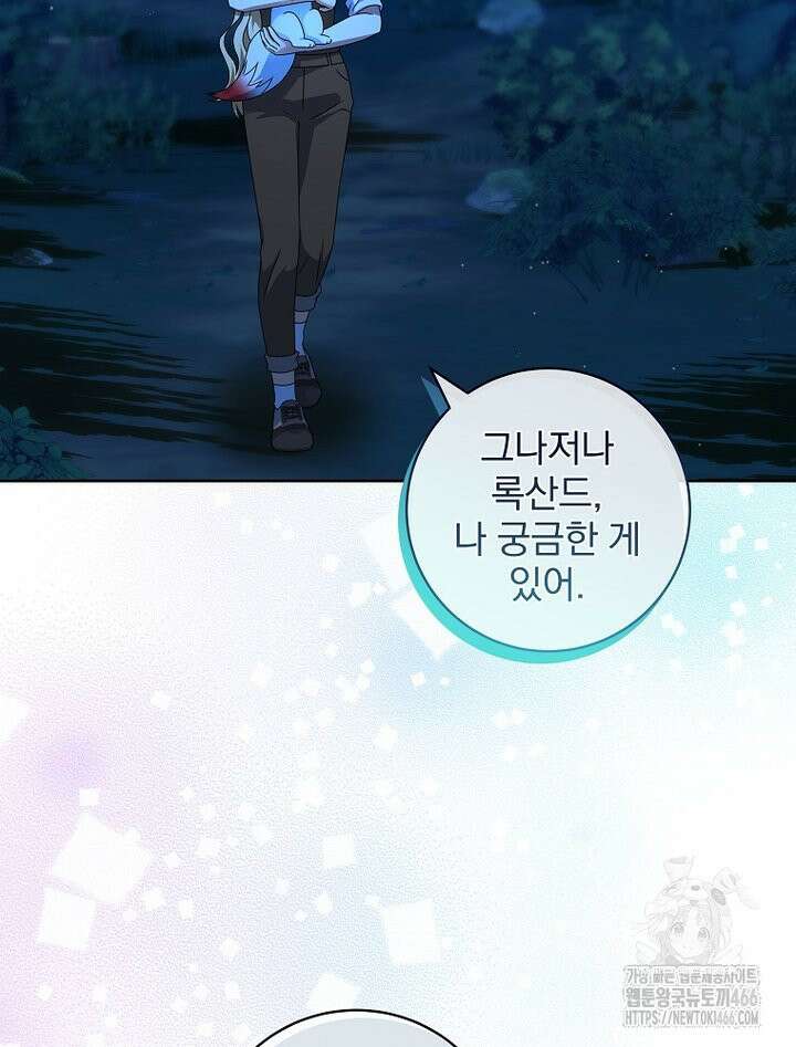 신녀를 믿지 마세요 36화 28