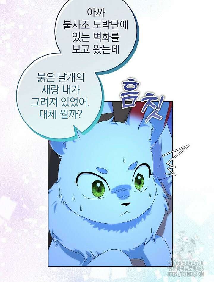 신녀를 믿지 마세요 36화 29