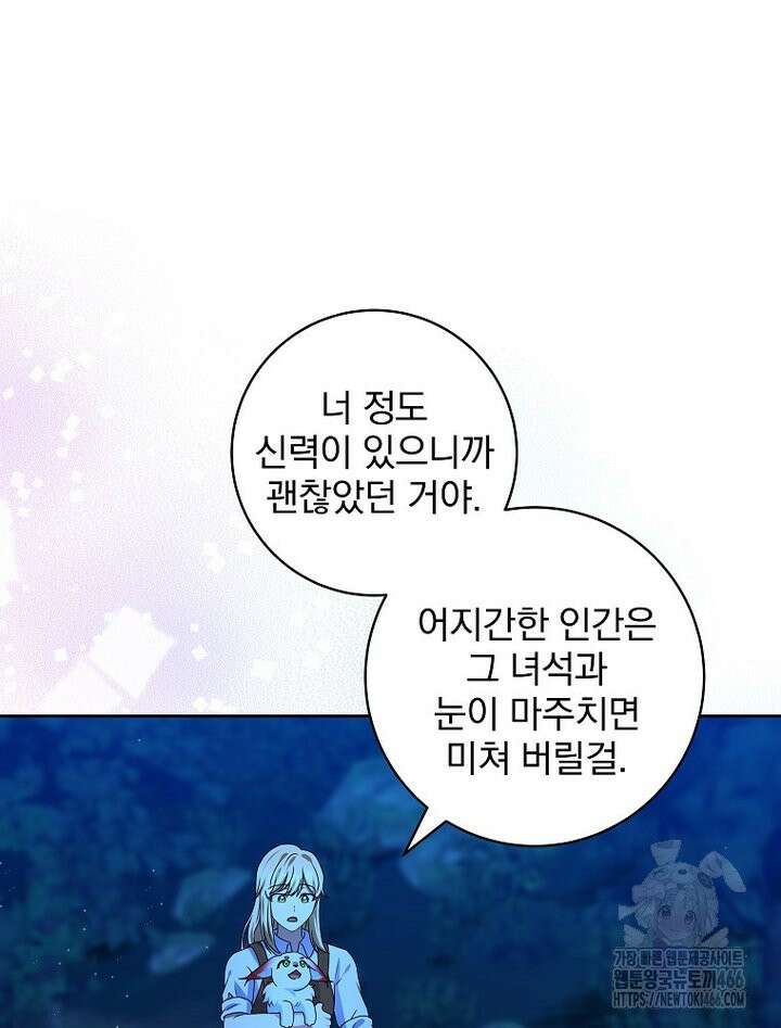 신녀를 믿지 마세요 36화 27