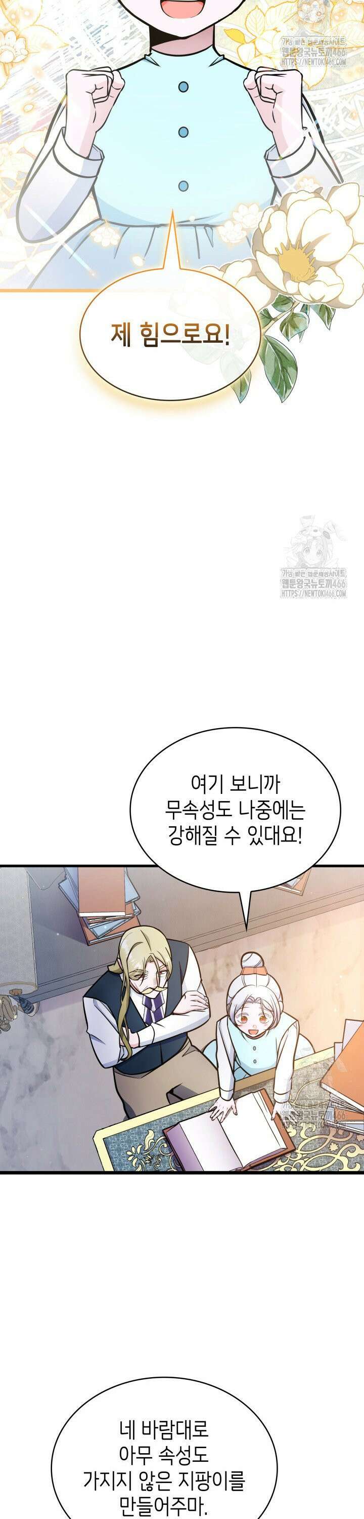악당 가문의 새아가 29화 2