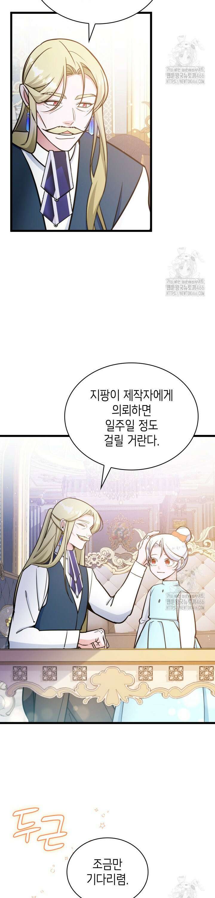 악당 가문의 새아가 29화 3