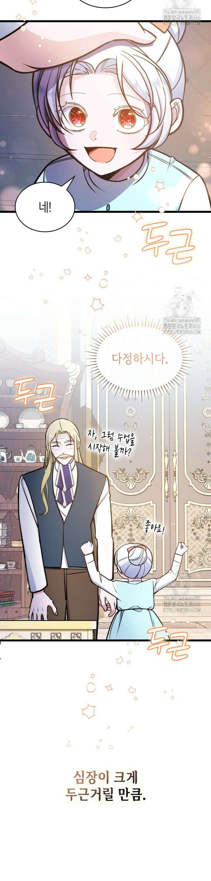 악당 가문의 새아가 29화 4