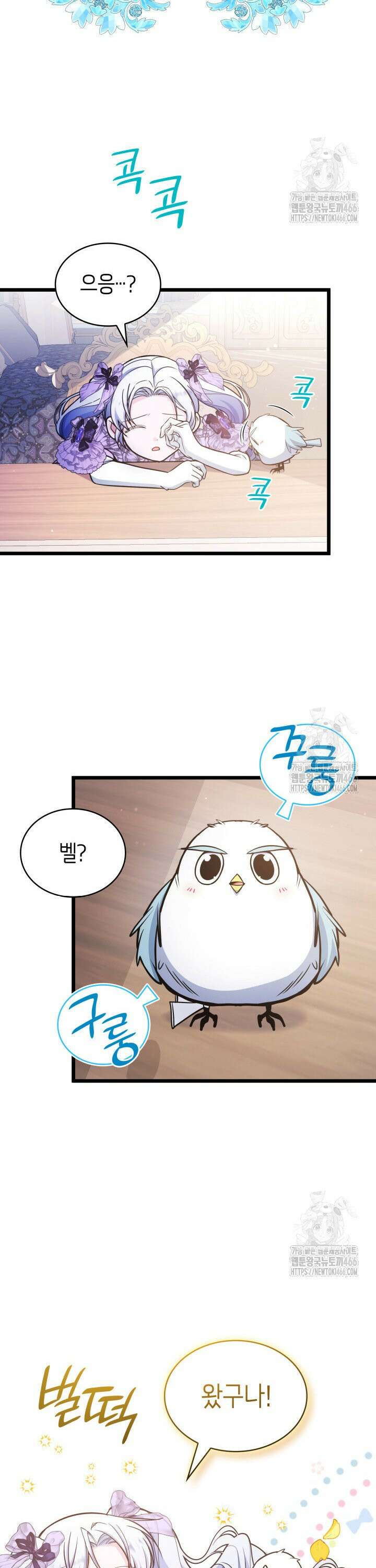 악당 가문의 새아가 29화 7