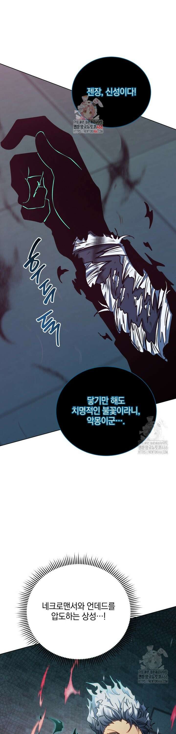 네크로맨서 학교의 소환천재 148화 1