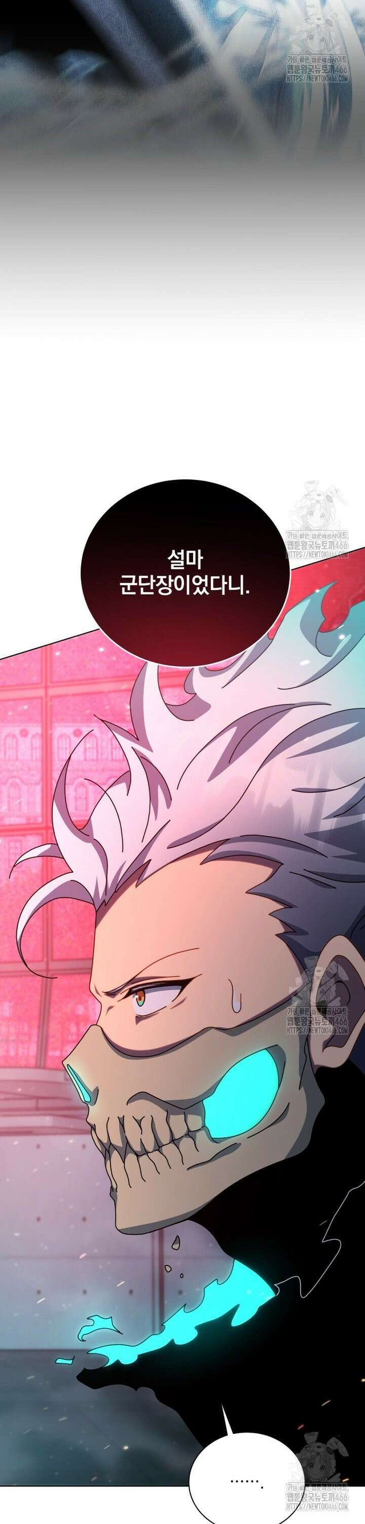 네크로맨서 학교의 소환천재 148화 5