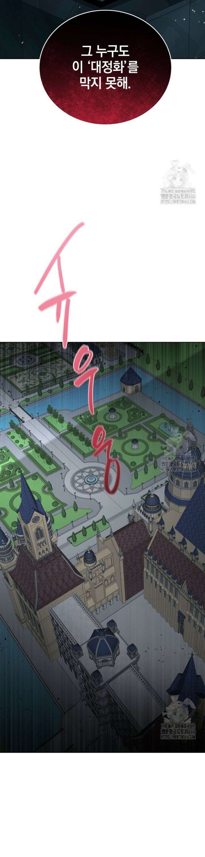 네크로맨서 학교의 소환천재 148화 12