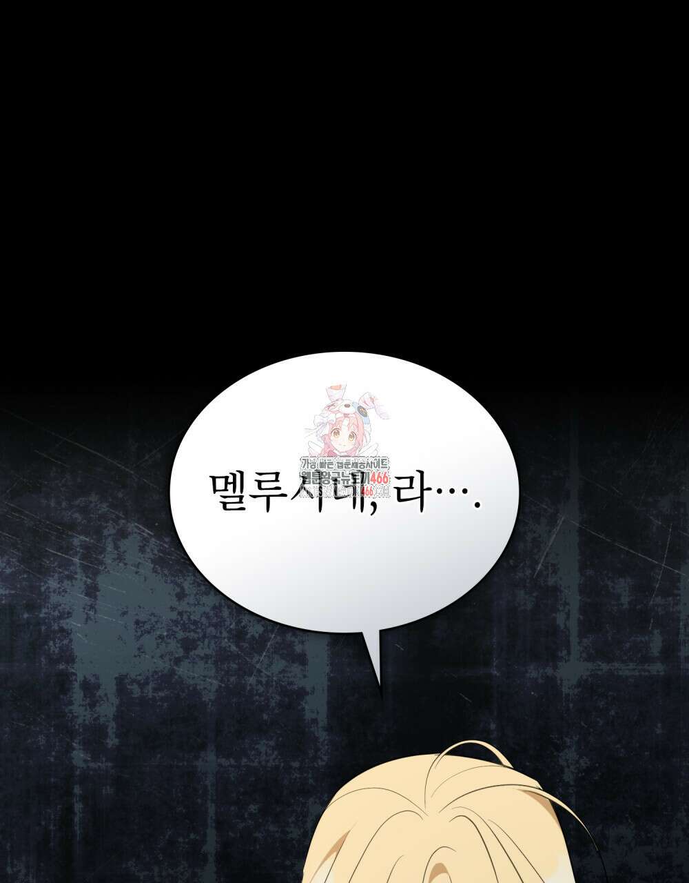 디에 멜루시네 34화 1