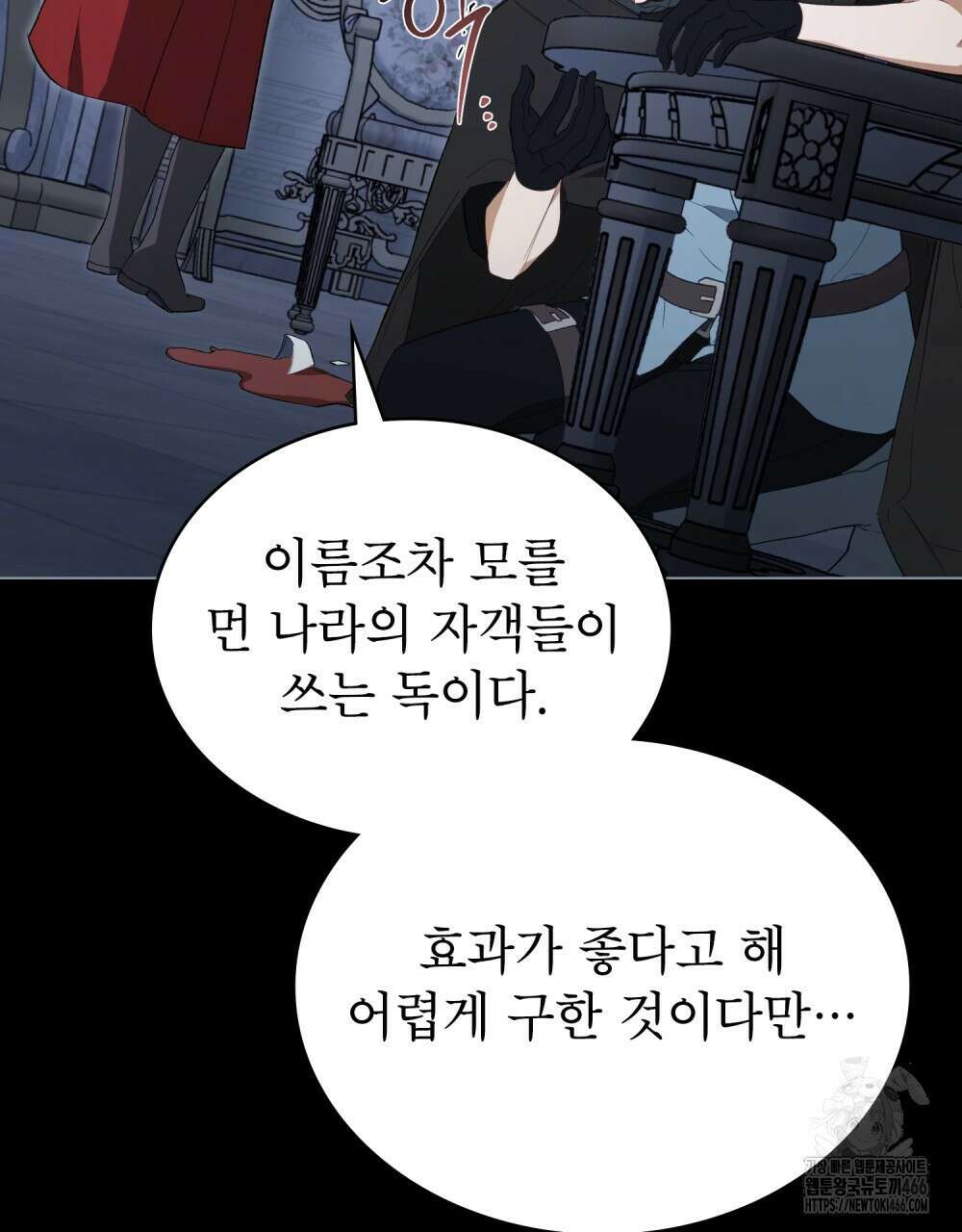 디에 멜루시네 34화 19