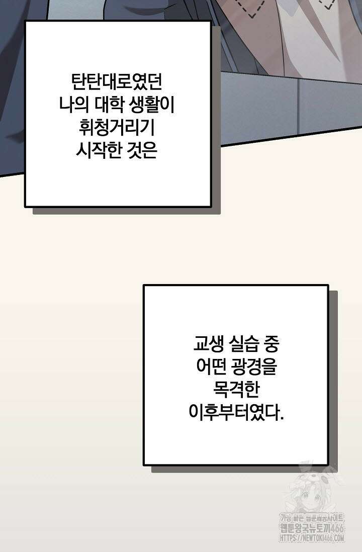 주의! 안전선을 넘지 마시오 10화 5